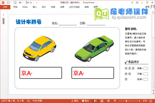 大班数学公开课课件《顺数和倒数》PPT课件教案音效学具5