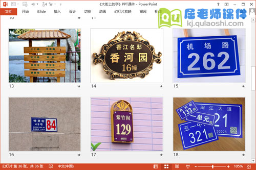 大班社会课件《大街上的字》PPT课件教案图片4