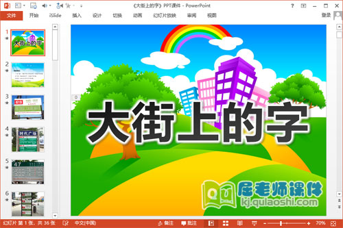 大班社会课件《大街上的字》PPT课件教案图片