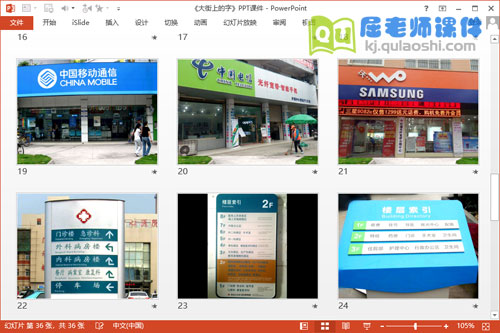 大班社会课件《大街上的字》PPT课件教案图片5