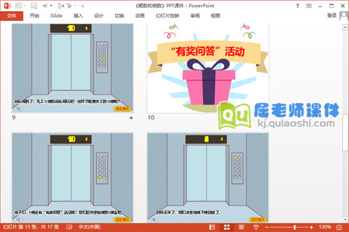 大班数学公开课课件《顺数和倒数》PPT课件教案音效学具4