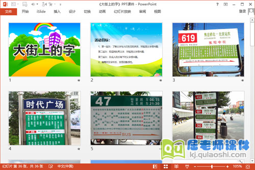 大班社会课件《大街上的字》PPT课件教案图片2