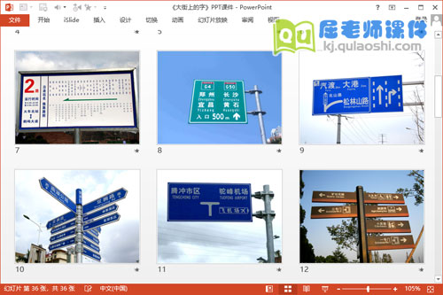 大班社会课件《大街上的字》PPT课件教案图片3