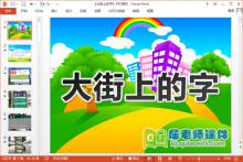 大班社会课件《大街上的字》PPT课件教案图片下载