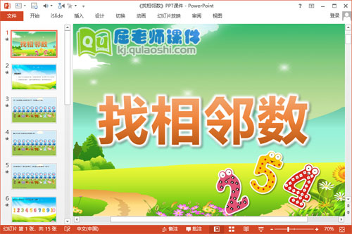 中班数学课件《找相邻数》PPT课件教案图片音频