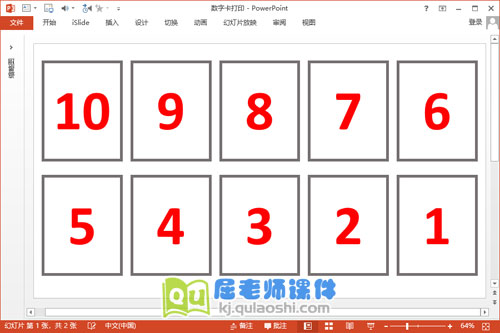 《找相邻数》数字卡片打印