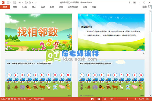 中班数学课件《找相邻数》PPT课件教案图片音频2