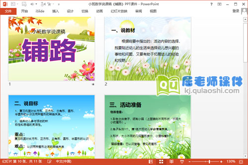 小班数学说课稿《铺路》PPT课件2