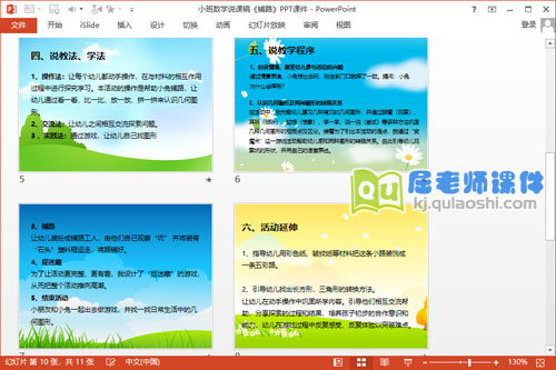 小班数学说课稿《铺路》PPT课件3