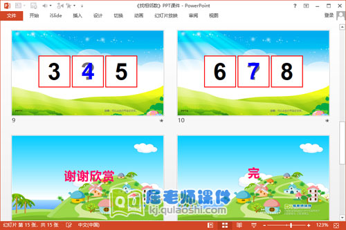 中班数学课件《找相邻数》PPT课件教案图片音频4