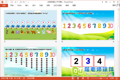 中班数学课件《找相邻数》PPT课件教案图片音频3