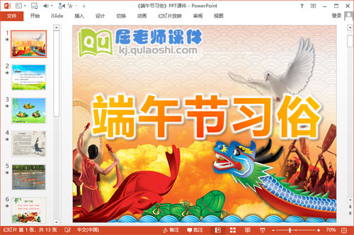 小班端午节课件《端午节习俗》PPT课件教案学具