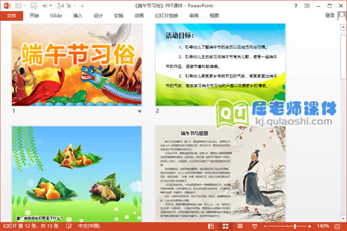 小班端午节课件《端午节习俗》PPT课件教案学具2