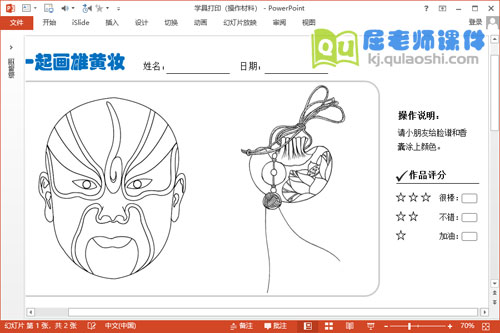 小班端午节课件《端午节习俗》PPT课件教案学具4