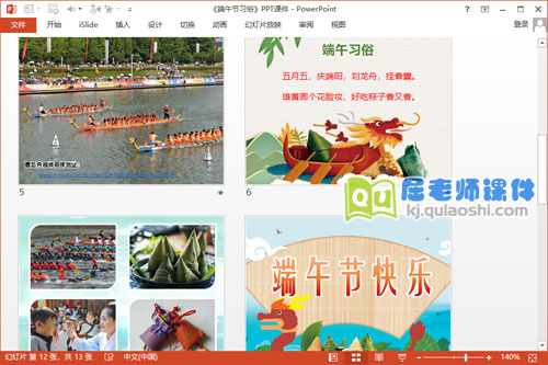 小班端午节课件《端午节习俗》PPT课件教案学具3