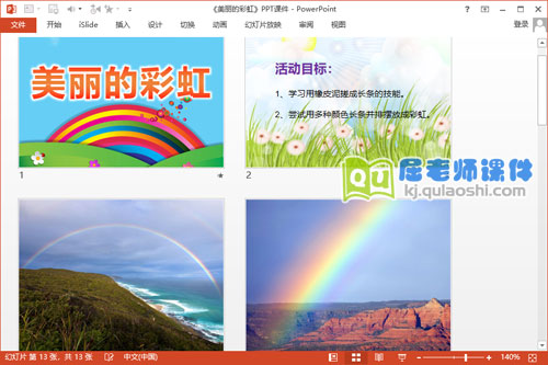 小班美术课件《美丽的彩虹》PPT课件教案图片2