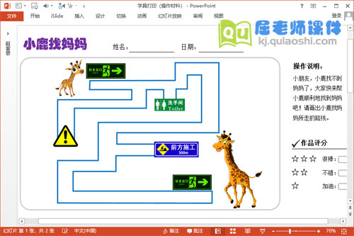 《这些标志要记住》图片学具打印