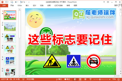 大班健康课件《这些标志要记住》PPT课件教案图片学具