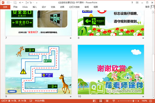 大班健康课件《这些标志要记住》PPT课件教案图片学具4