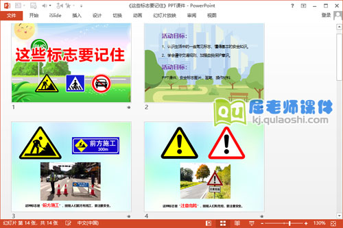大班健康课件《这些标志要记住》PPT课件教案图片学具2