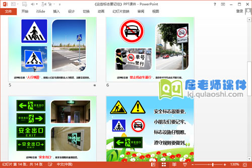 大班健康课件《这些标志要记住》PPT课件教案图片学具3