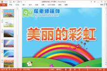 小班美术课件《美丽的彩虹》PPT课件教案图片下载