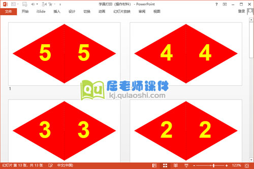 《认识5以内的序数》学具打印