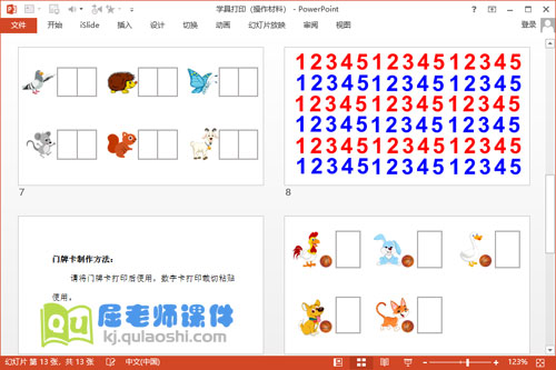 《认识5以内的序数》学具打印2