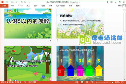 中班数学课件《认识5以内的序数》PPT课件教案学具2