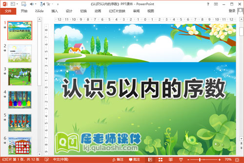 中班数学课件《认识5以内的序数》PPT课件教案学具