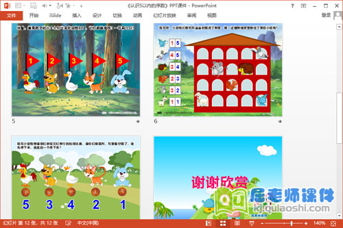 中班数学课件《认识5以内的序数》PPT课件教案学具3