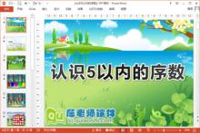 中班数学课件《认识5以内的序数》PPT课件教案学具下载