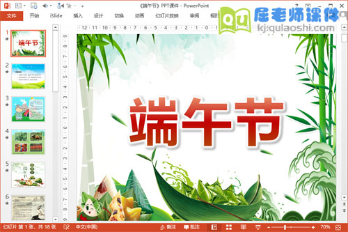 中班社会课件《端午节》PPT课件教案