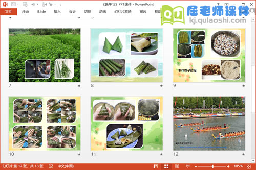 中班社会课件《端午节》PPT课件教案3