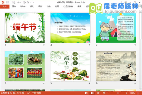 中班社会课件《端午节》PPT课件教案2