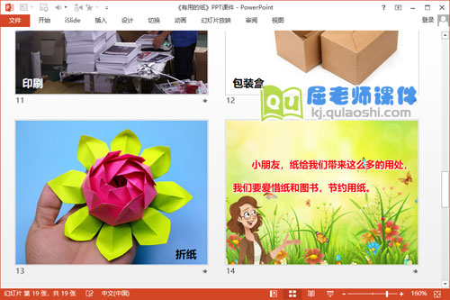 小班科学课件《有用的纸》PPT课件教案4