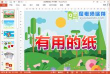 小班科学课件《有用的纸》PPT课件教案下载