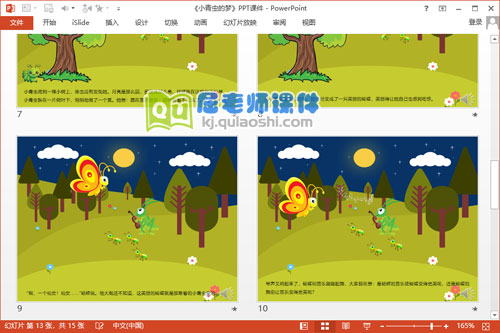 中班语言课件《小青虫的梦》PPT课件教案音效4