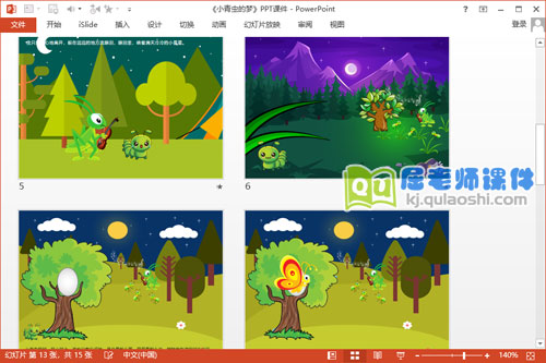 中班语言课件《小青虫的梦》PPT课件教案音效3