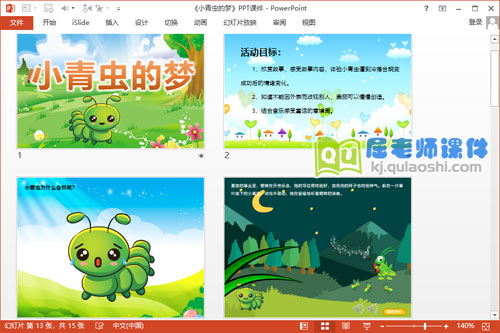 中班语言课件《小青虫的梦》PPT课件教案音效2