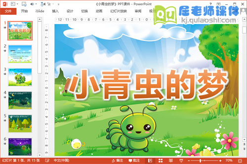 中班语言课件《小青虫的梦》PPT课件教案音效