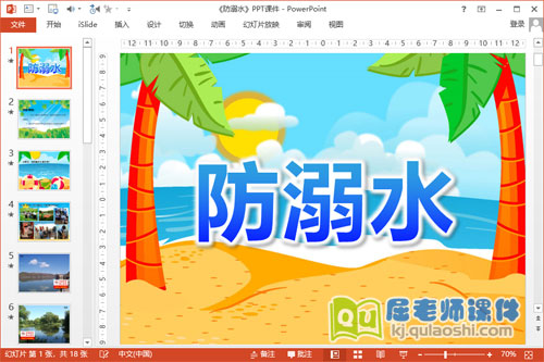 大班安全课件《防溺水》PPT课件教案