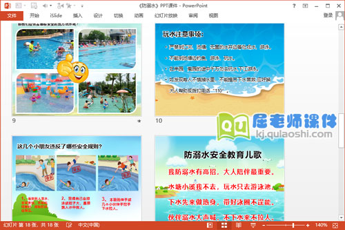 大班安全课件《防溺水》PPT课件教案4