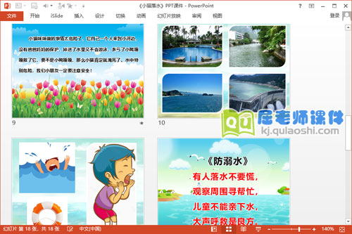 小班社会公开课课件《小猫落水》PPT课件教案音效4