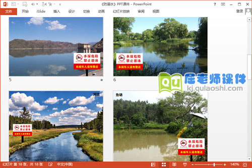 大班安全课件《防溺水》PPT课件教案3