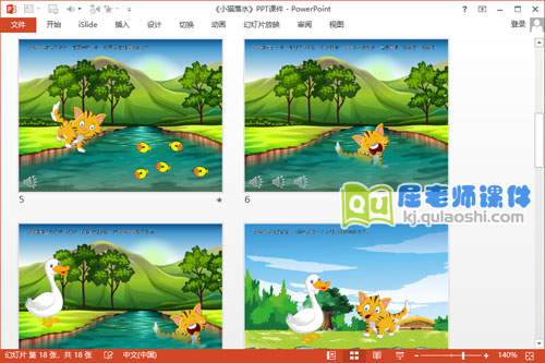小班社会公开课课件《小猫落水》PPT课件教案音效3