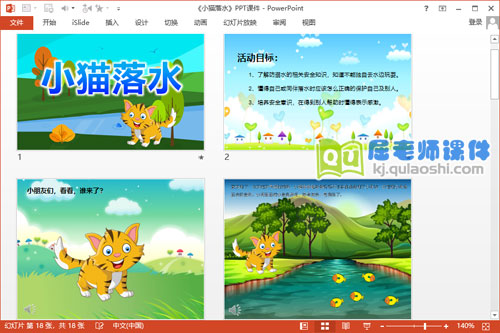 小班社会公开课课件《小猫落水》PPT课件教案音效2