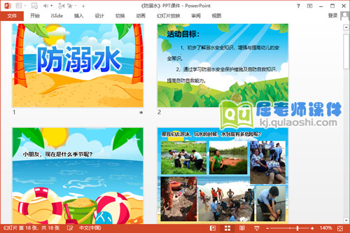 大班安全课件《防溺水》PPT课件教案2