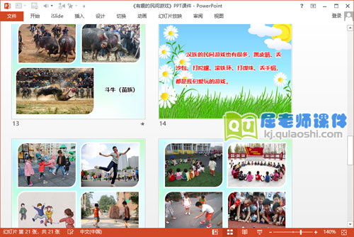 大班社会民俗课件《有趣的民间游戏》PPT课件教案5