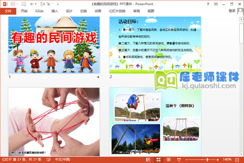 大班社会民俗课件《有趣的民间游戏》PPT课件教案2